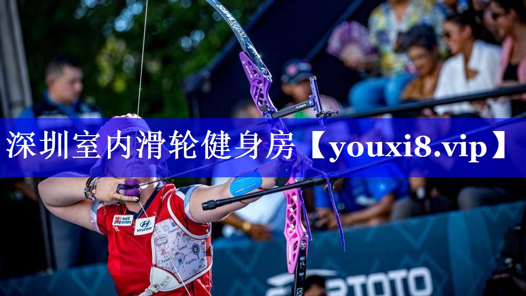 深圳室内滑轮健身房