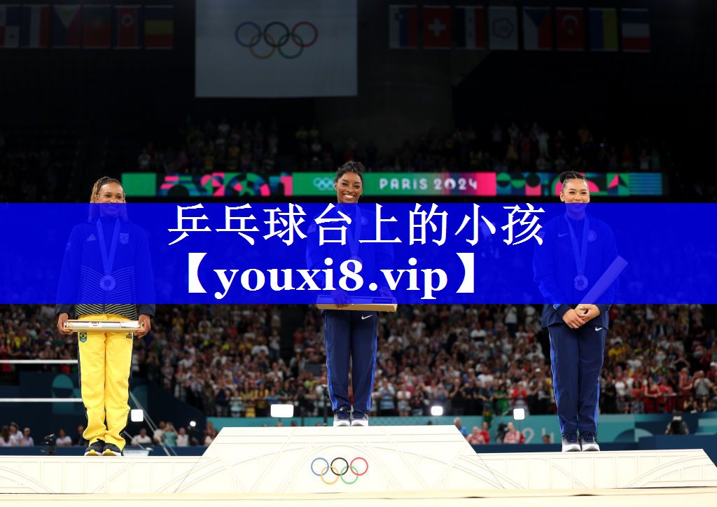 乒乓球台上的小孩
