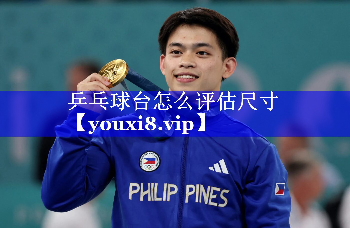 乒乓球台怎么评估尺寸