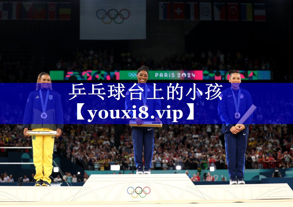乒乓球台上的小孩 乒乓球台上的小孩