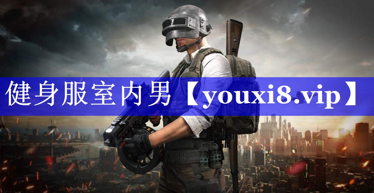 健身服室内男 健身服室内男